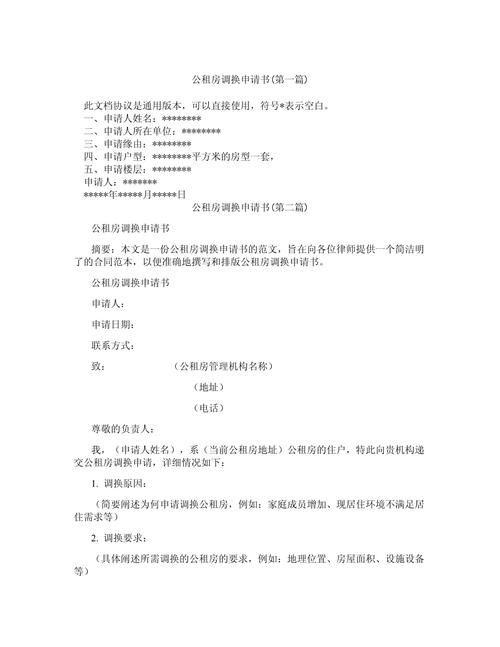 公租房怎么换申请点