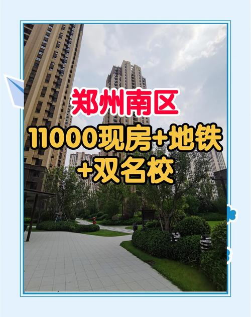 郑州南四环在售楼盘