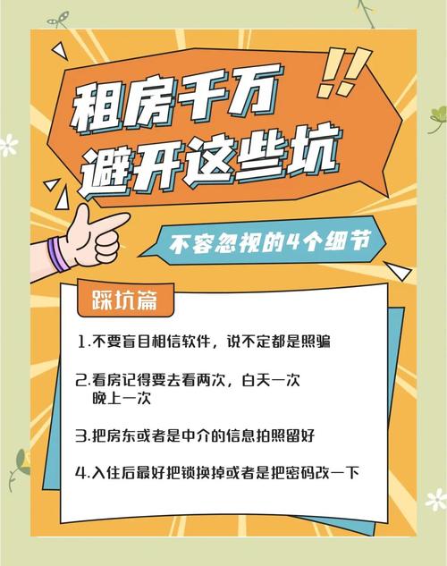 怎么租房才能不踩坑