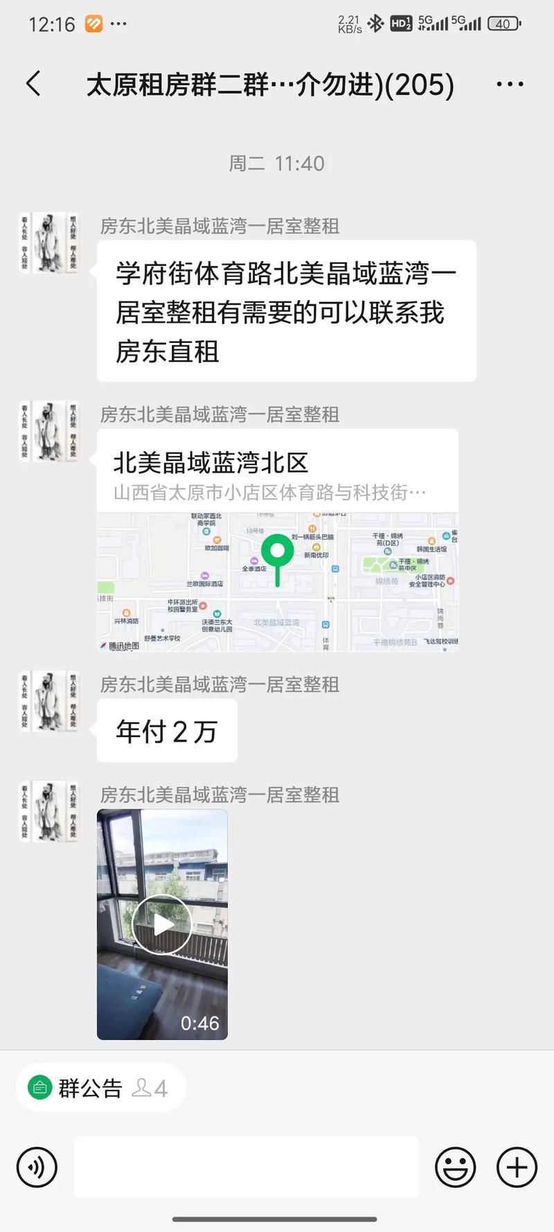 怎么加入当地租房群