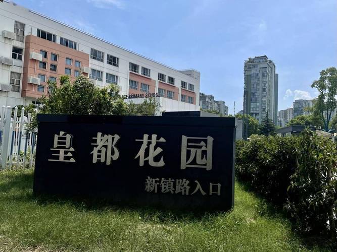 皇都花园地址