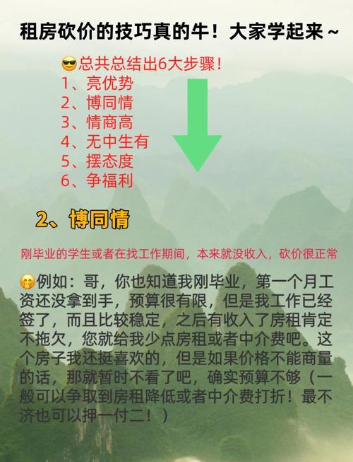 中介费怎么砍价租房