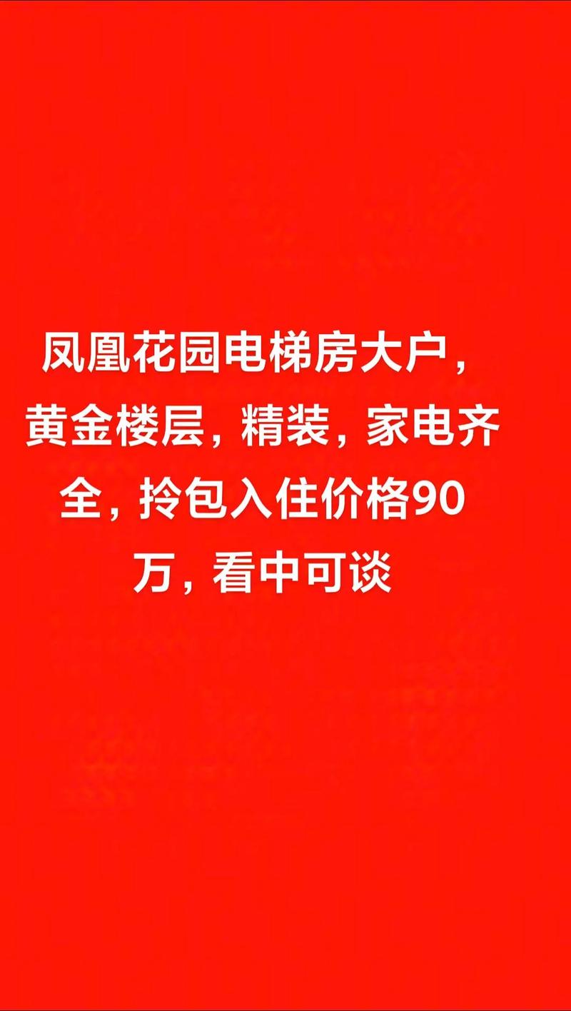 六安凤凰花园城房价