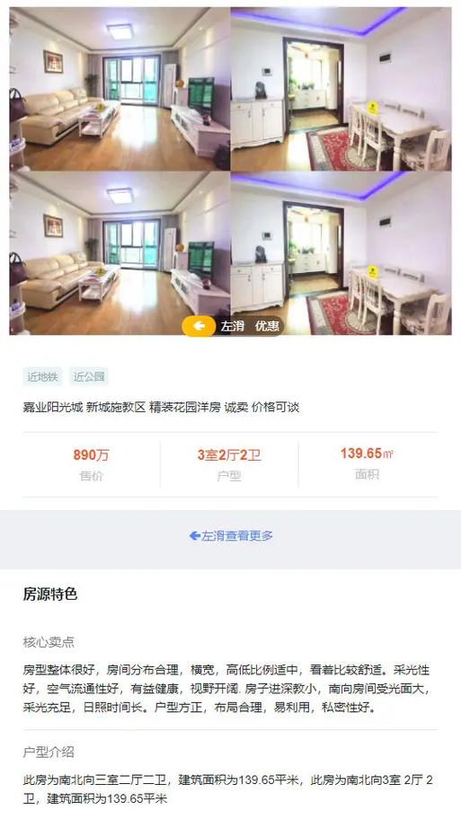 嘉业阳光城二手房价