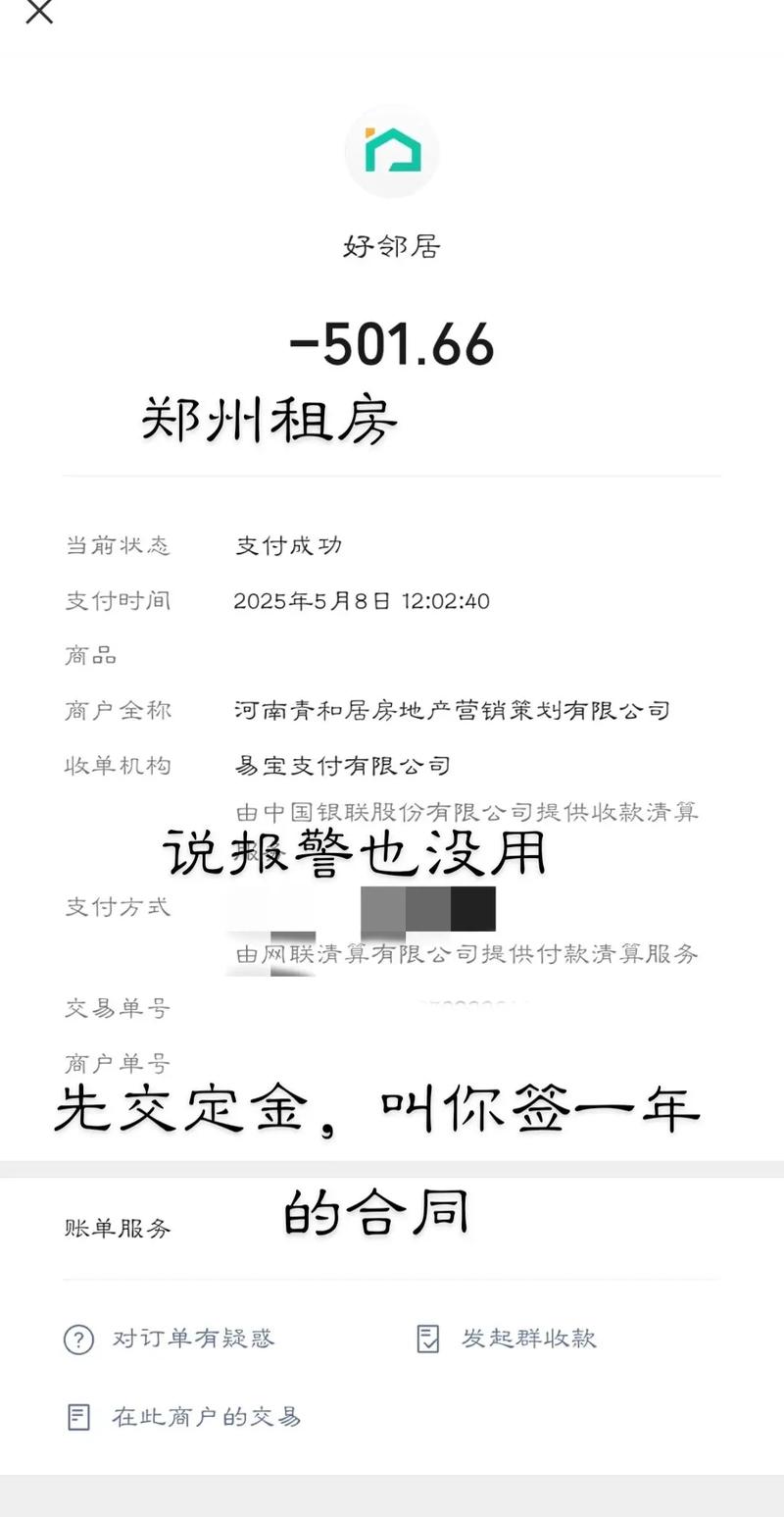 租房定金被骗怎么办