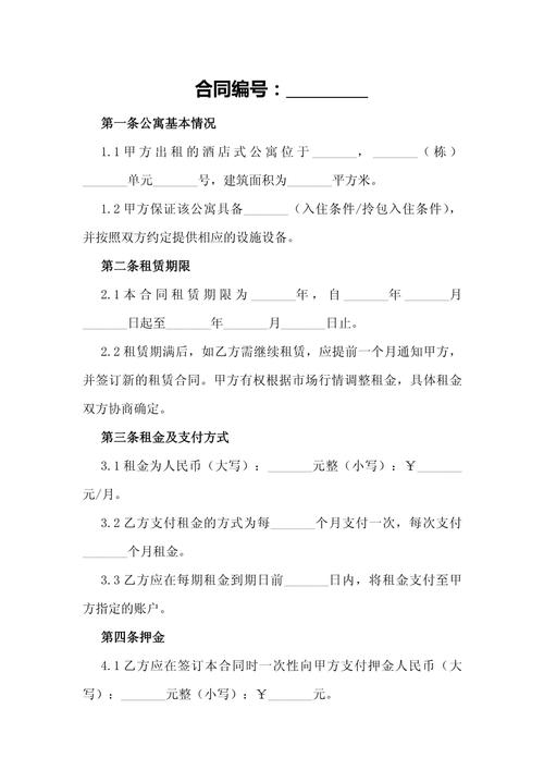 公寓租房合同怎么看