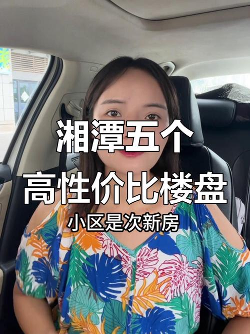湘潭二手房房价