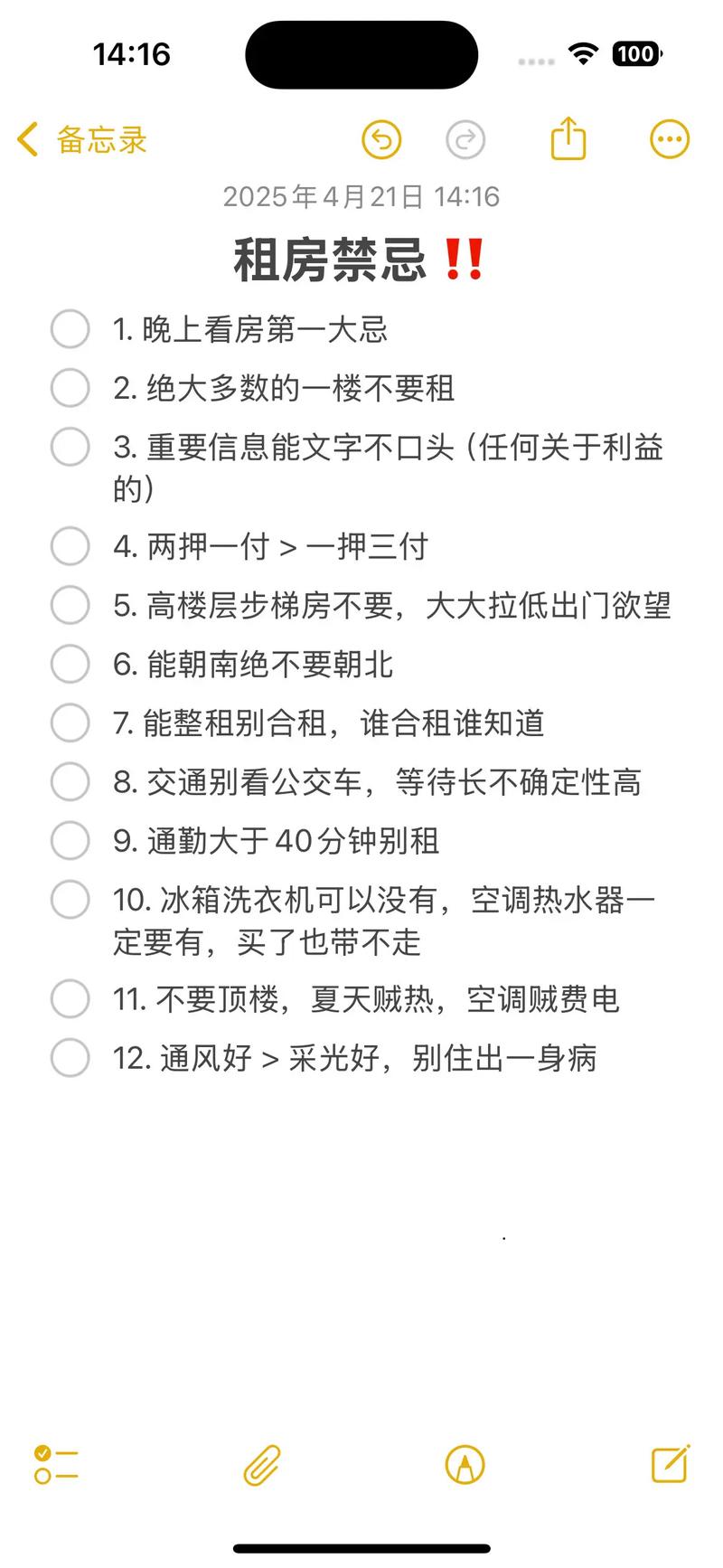 租房不知道怎么选择