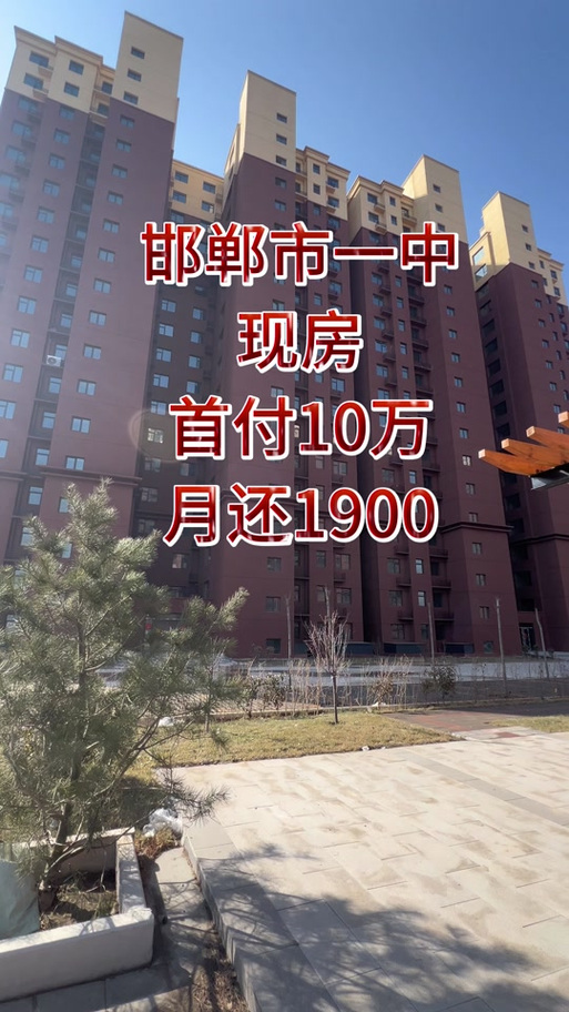 邯郸市新一中附近楼盘