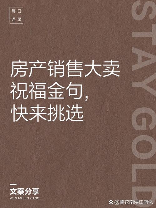希望楼盘大卖的祝福语