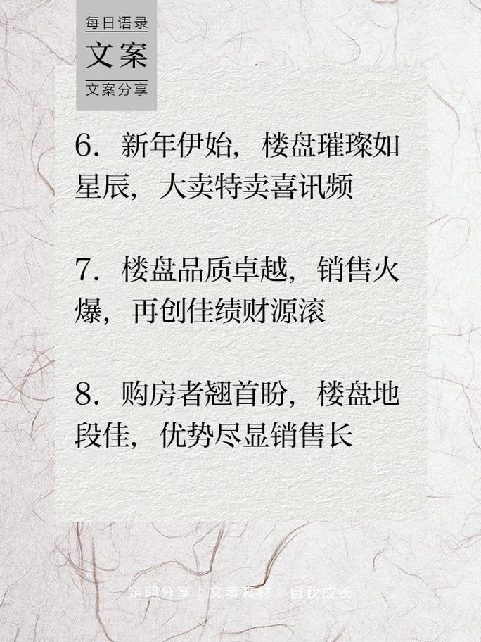 希望楼盘大卖的祝福语