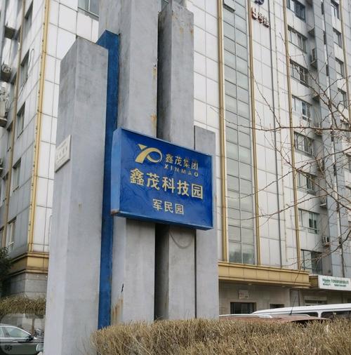 杨柳青鑫茂科技园楼盘