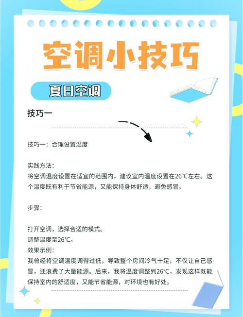 出租房怎么快速降温