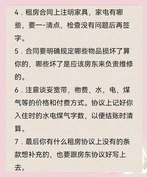 租房需怎么说