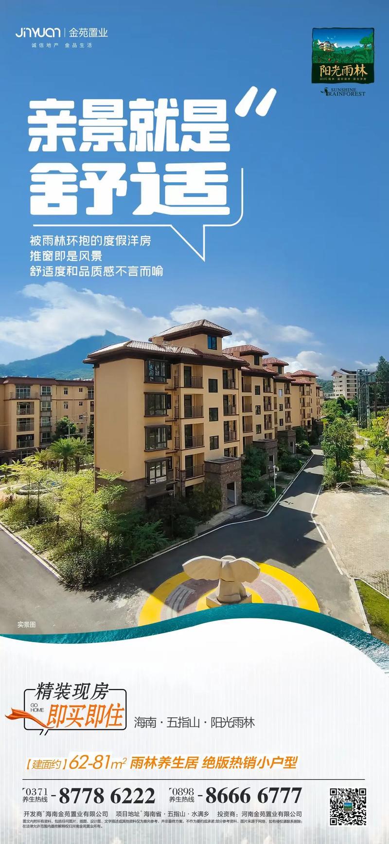 海南五指山哪个楼盘好