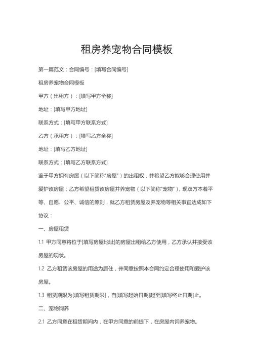 租房宠物怎么办