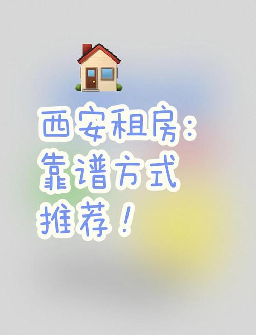 西安租房群怎么加