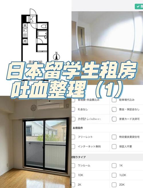 日本租房中介怎么挣钱