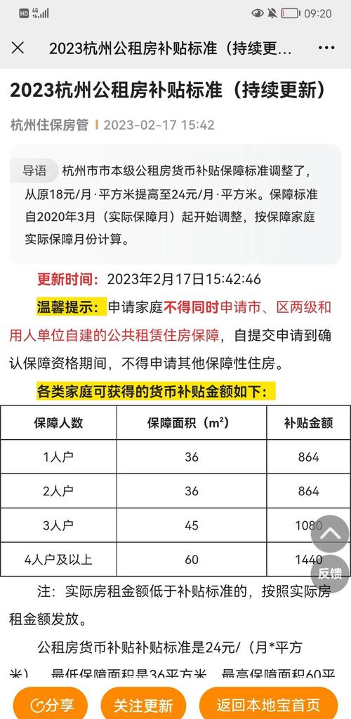 杭州租房补贴怎么查看
