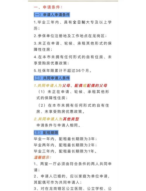 人才房租房怎么申请