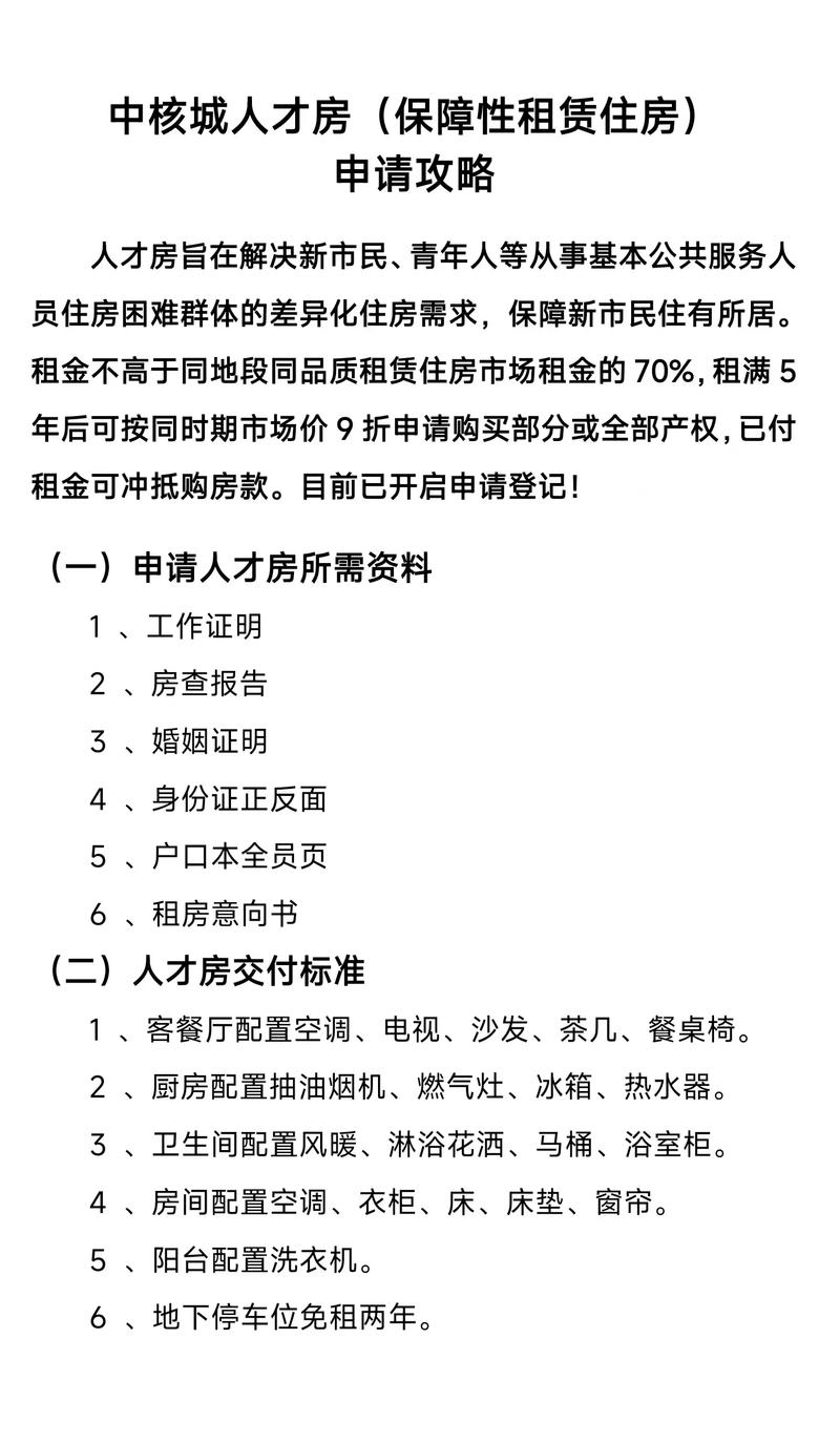 人才房租房怎么申请