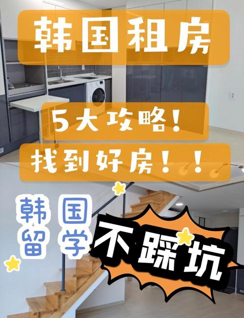 韩国首尔租房怎么租