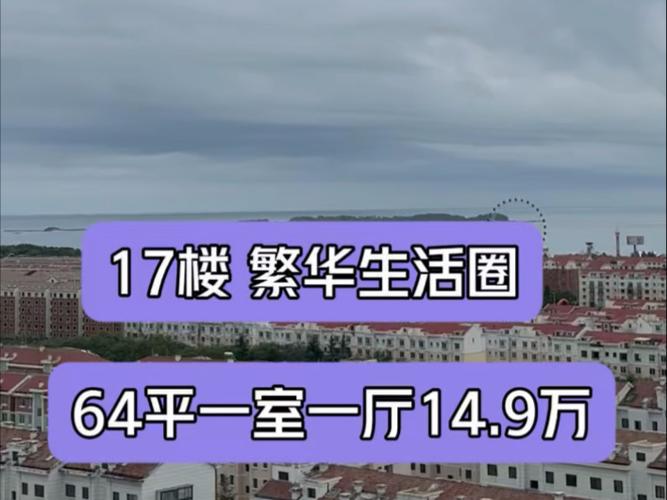山东威海乳山市房价