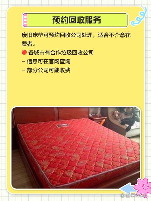 租房旧床垫怎么处理