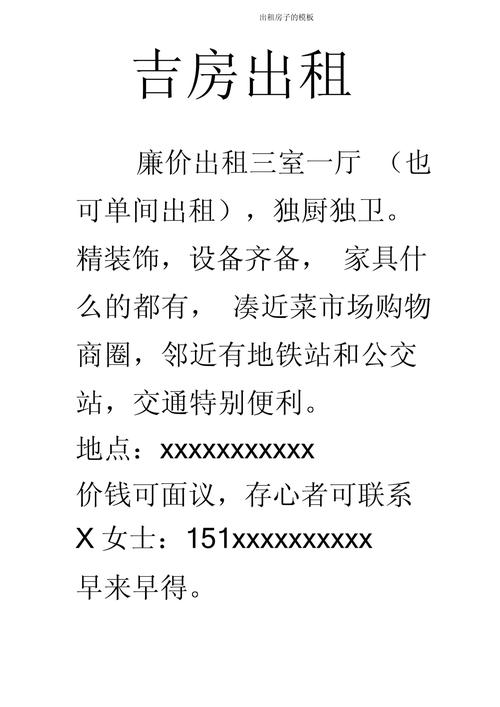 我要租房怎么写