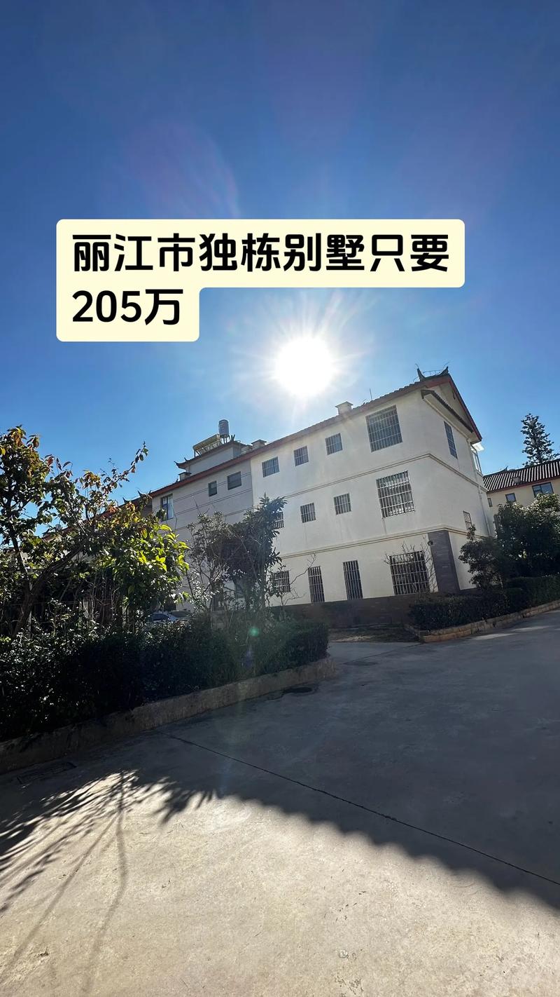 丽江二手房价