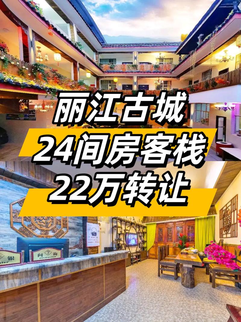 丽江二手房价