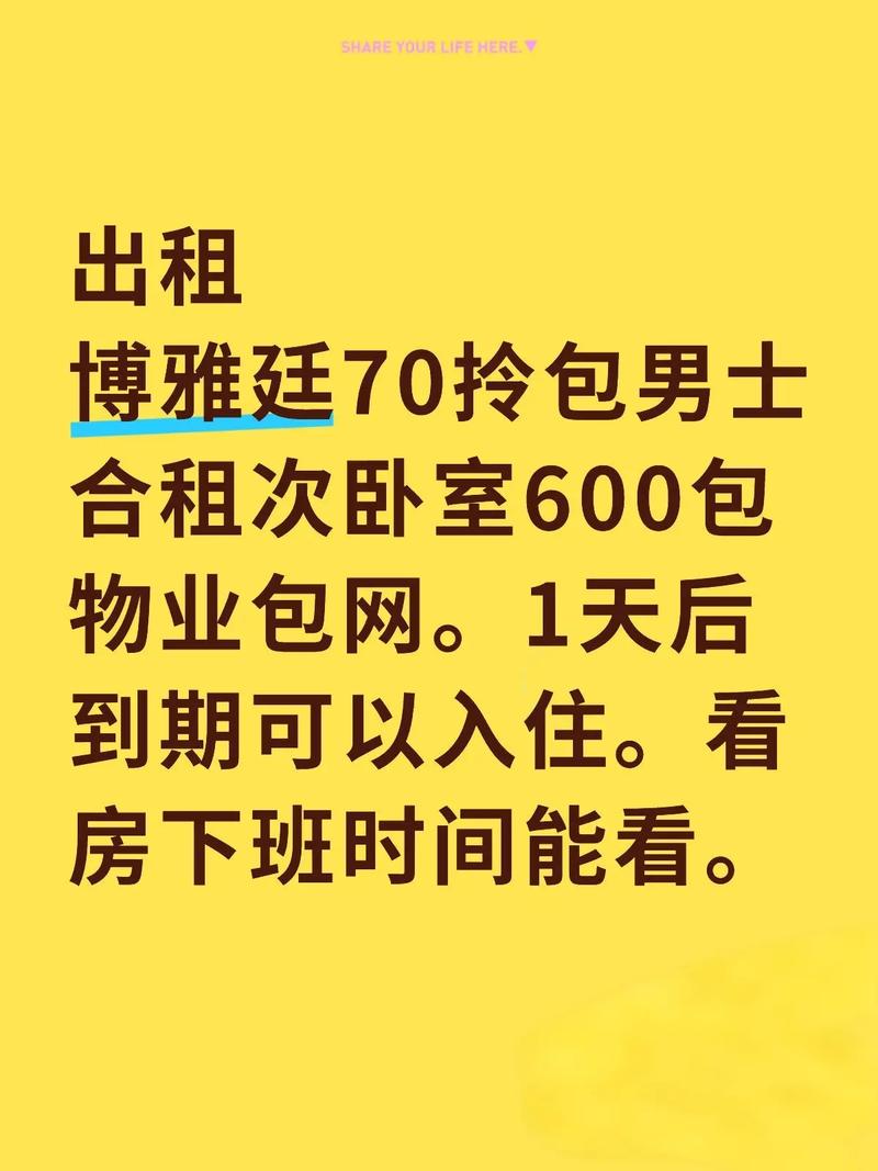 合租房怎么找人