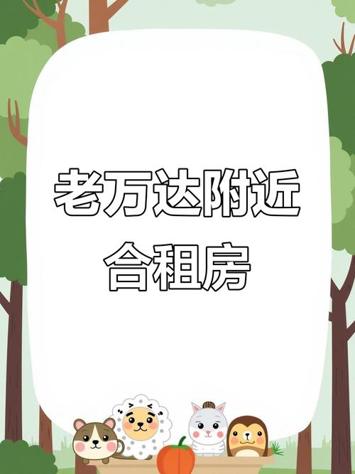合租房怎么找人