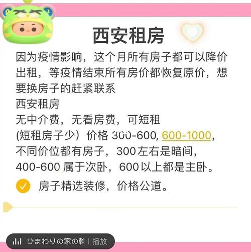 西安月租房怎么找