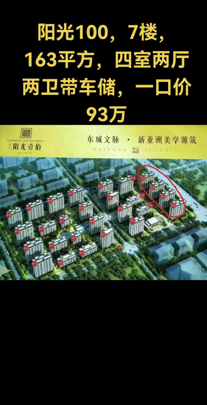 无锡阳光100房价