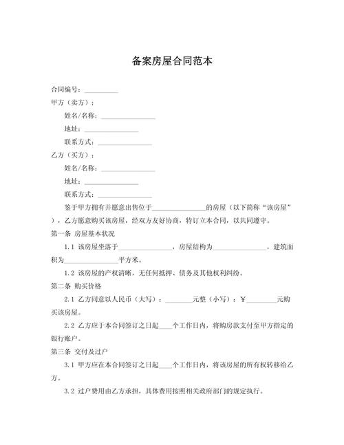 中介租房合同怎么备案