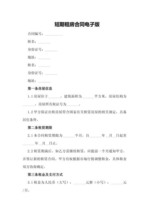 短期租房合同怎么写