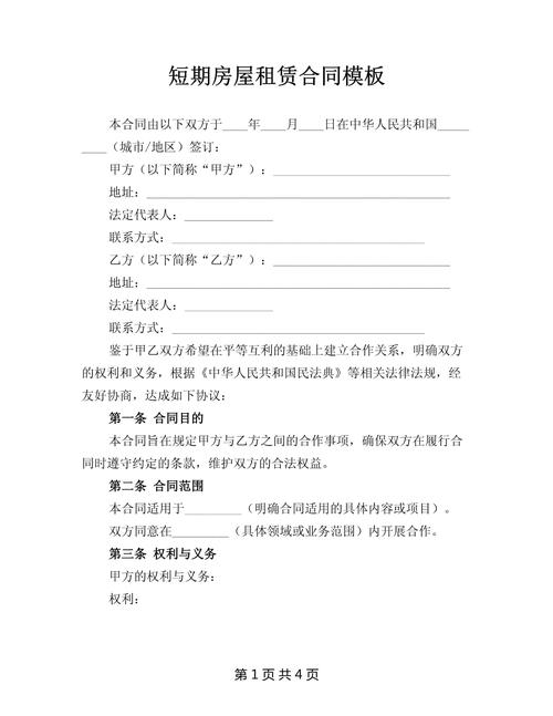 短期租房合同怎么写