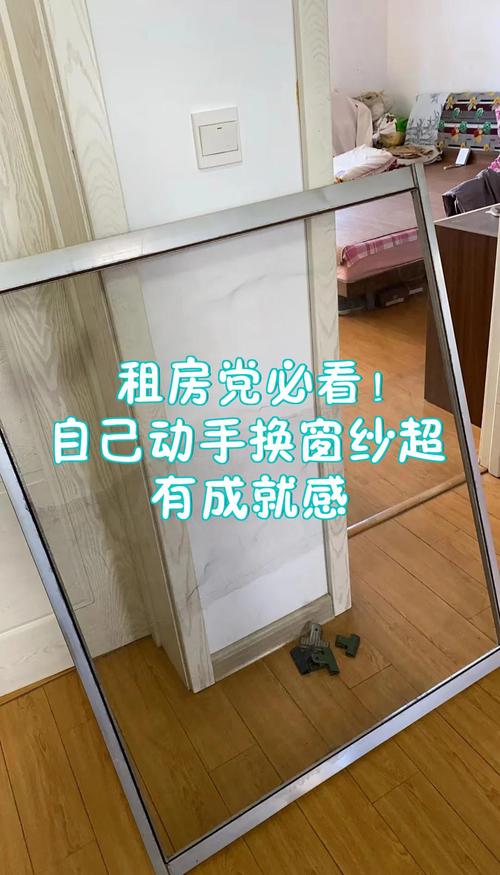 租房纱网怎么装