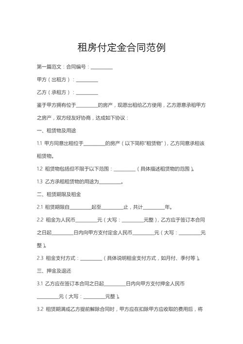 租房怎么要求退定金