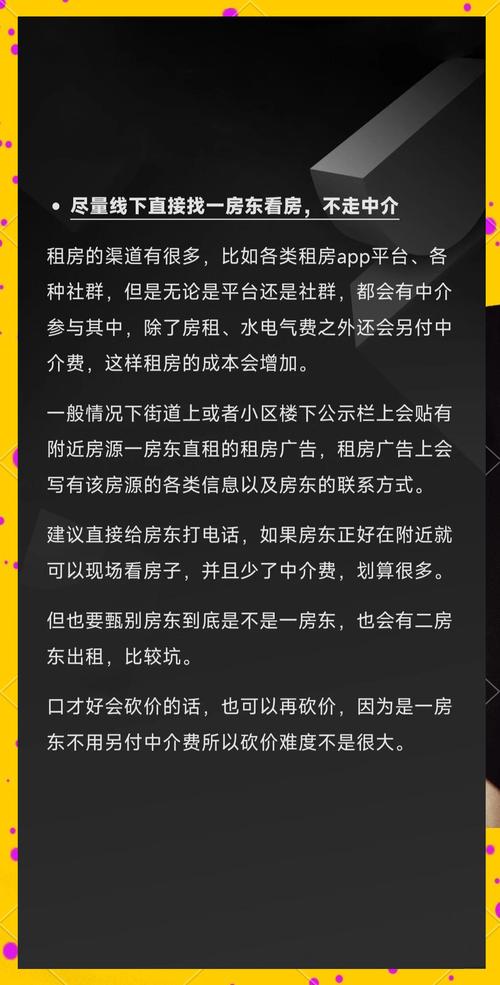 租房怎么找个人房东