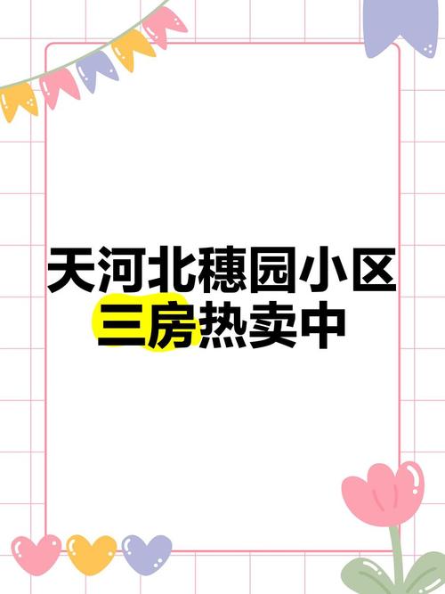 三穗有哪些新楼盘在卖
