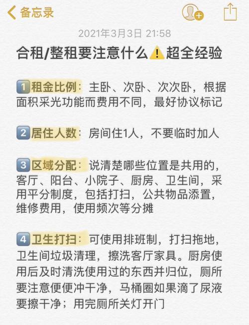 怎么争租房子