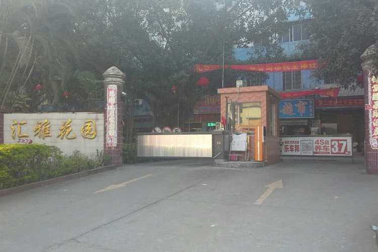 汇雅花园地址