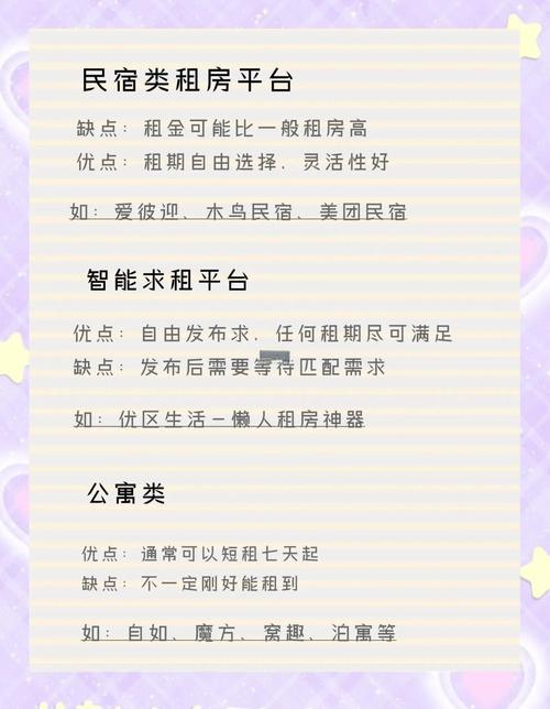 半个月怎么租房