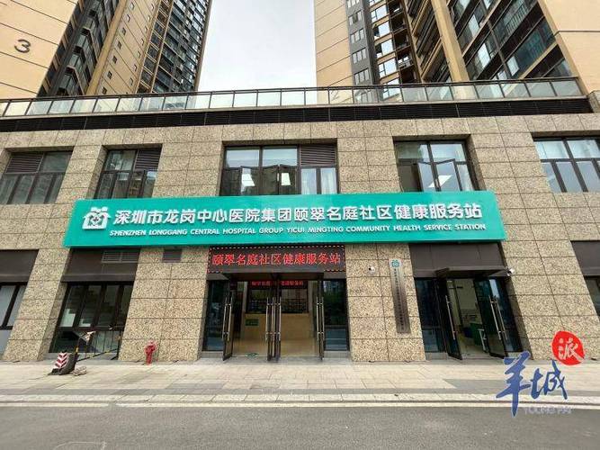 荣超花园社康