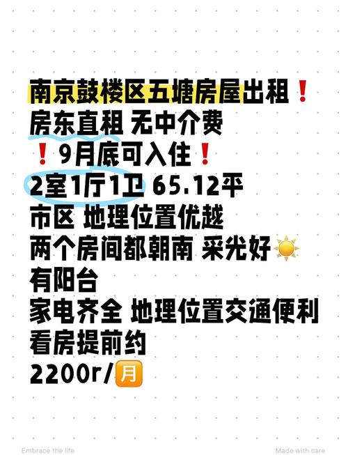 南京租房怎么全是中介