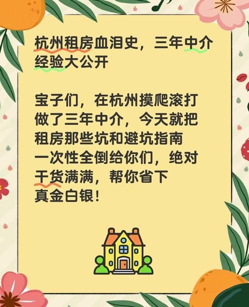 杭州租房中介怎么当