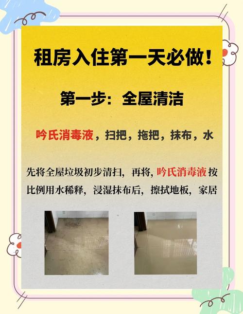 租房子怎么清理