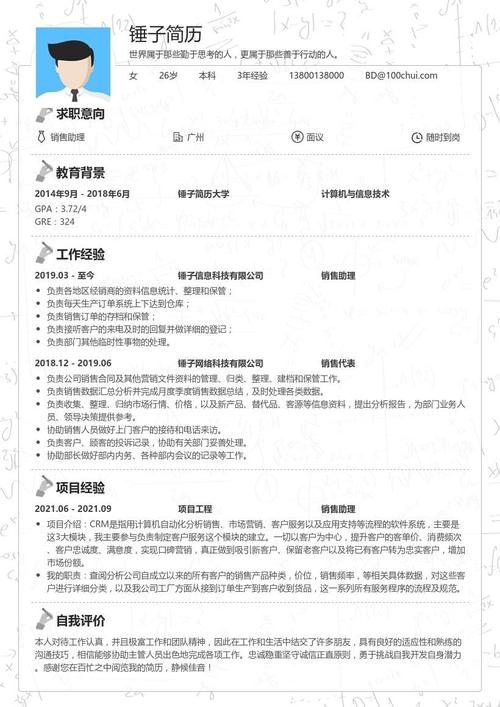 租房销售简历怎么写